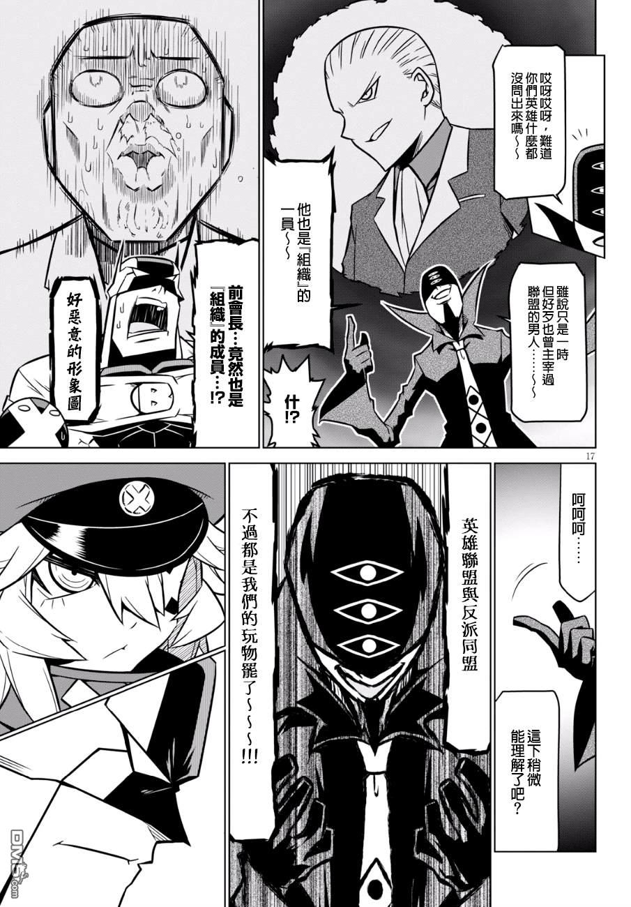 残念女干部布莱克婕芮菈小姐 第87话 邪恶组织 第9页