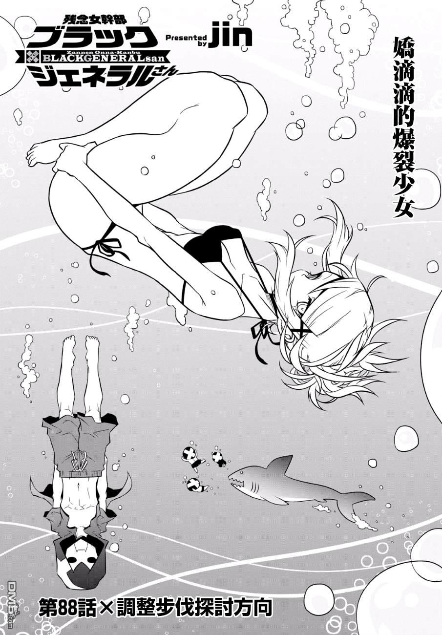 残念女干部布莱克婕芮菈小姐 第88话 调整步伐探讨方向 第1页