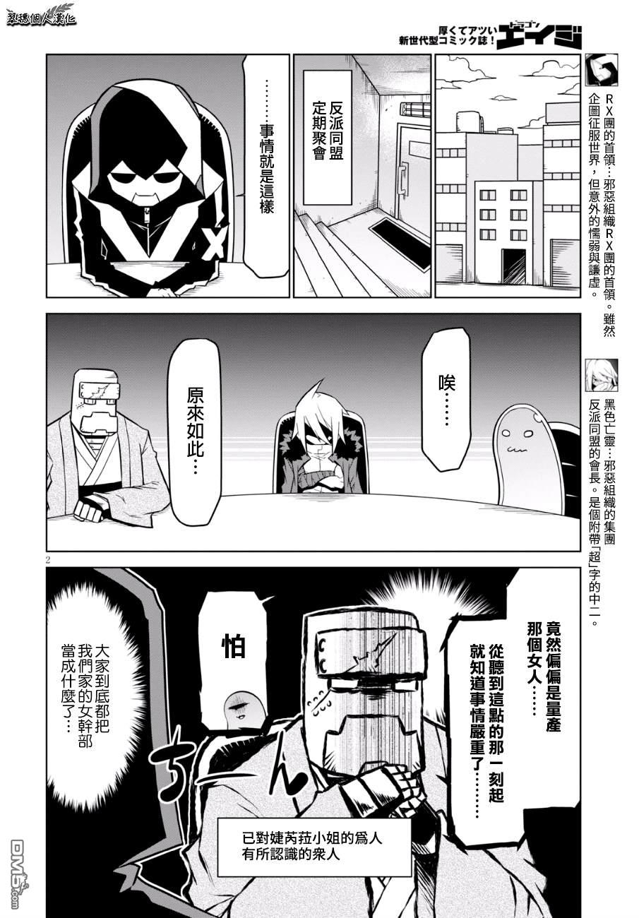 残念女干部布莱克婕芮菈小姐 第88话 调整步伐探讨方向 第2页