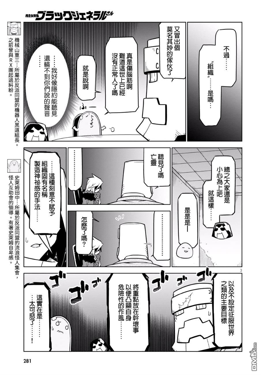 残念女干部布莱克婕芮菈小姐 第88话 调整步伐探讨方向 第3页