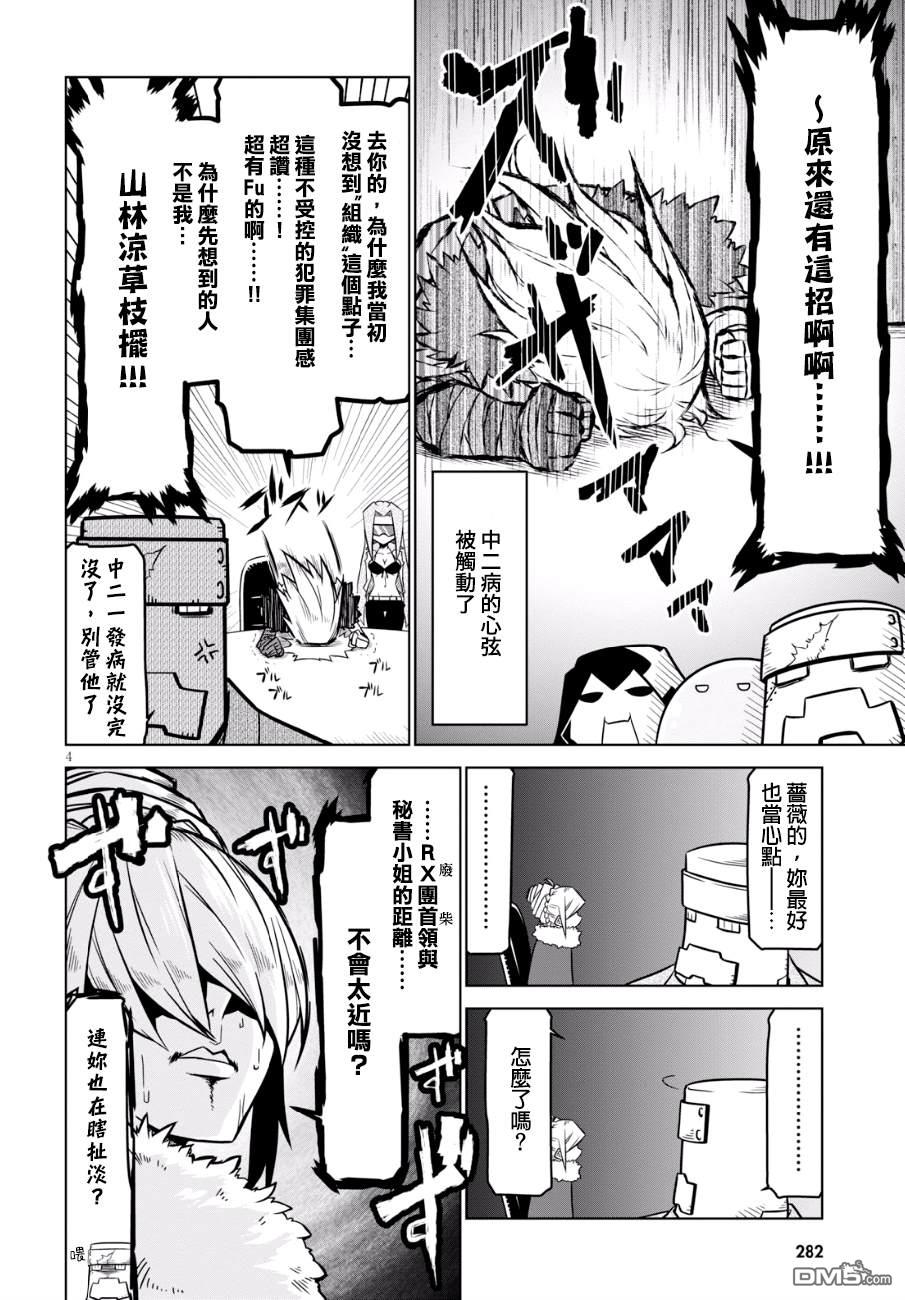 残念女干部布莱克婕芮菈小姐 第88话 调整步伐探讨方向 第4页