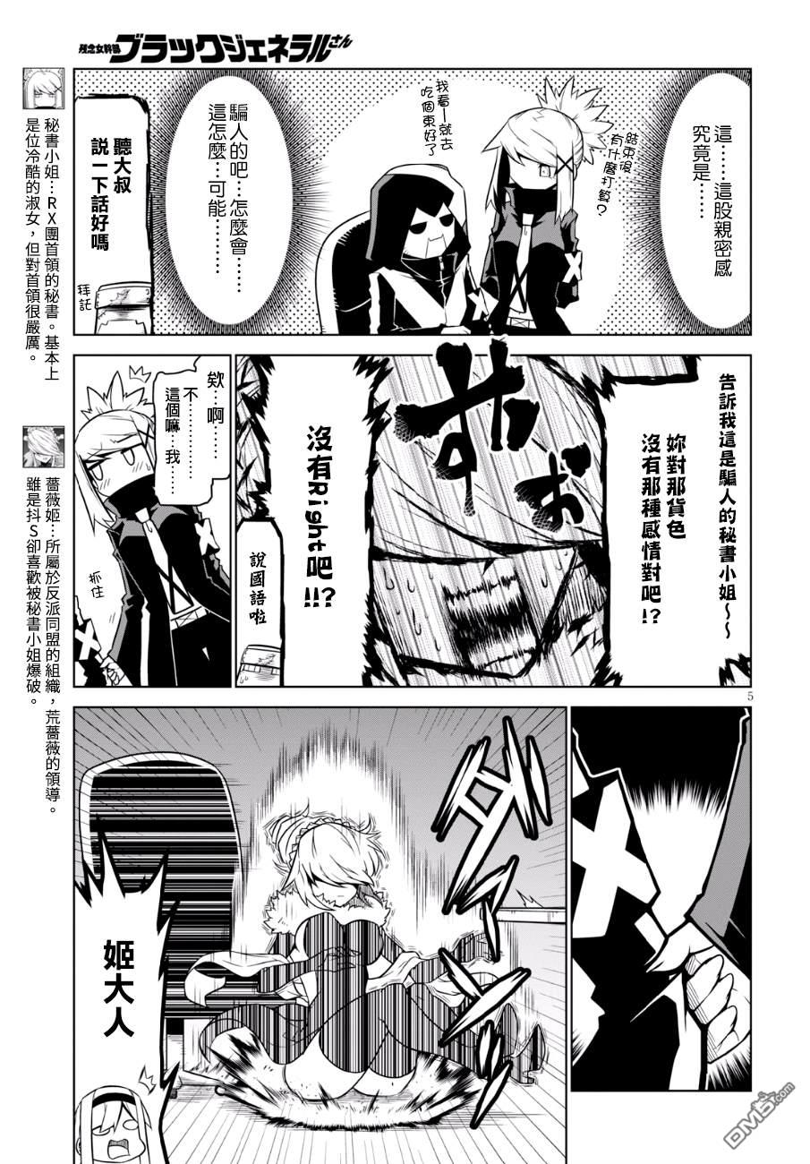 残念女干部布莱克婕芮菈小姐 第88话 调整步伐探讨方向 第5页