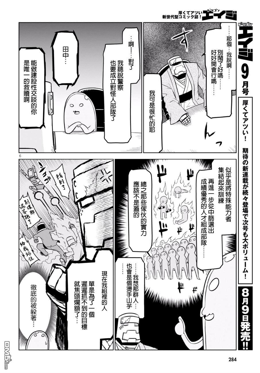 残念女干部布莱克婕芮菈小姐 第88话 调整步伐探讨方向 第6页