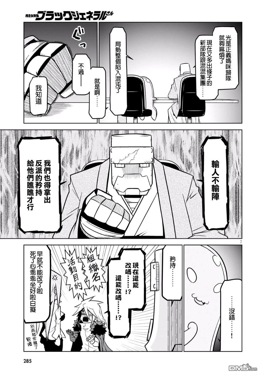 残念女干部布莱克婕芮菈小姐 第88话 调整步伐探讨方向 第7页