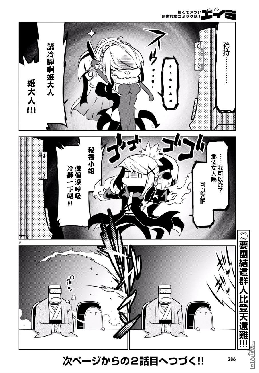残念女干部布莱克婕芮菈小姐 第88话 调整步伐探讨方向 第8页