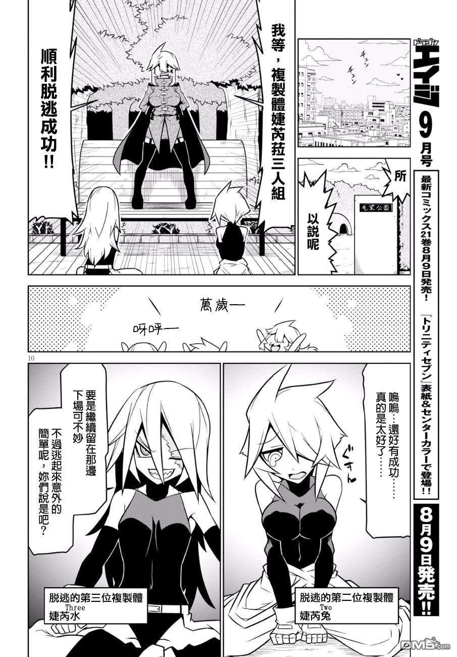残念女干部布莱克婕芮菈小姐 第89话 Let's go 三人组 第2页
