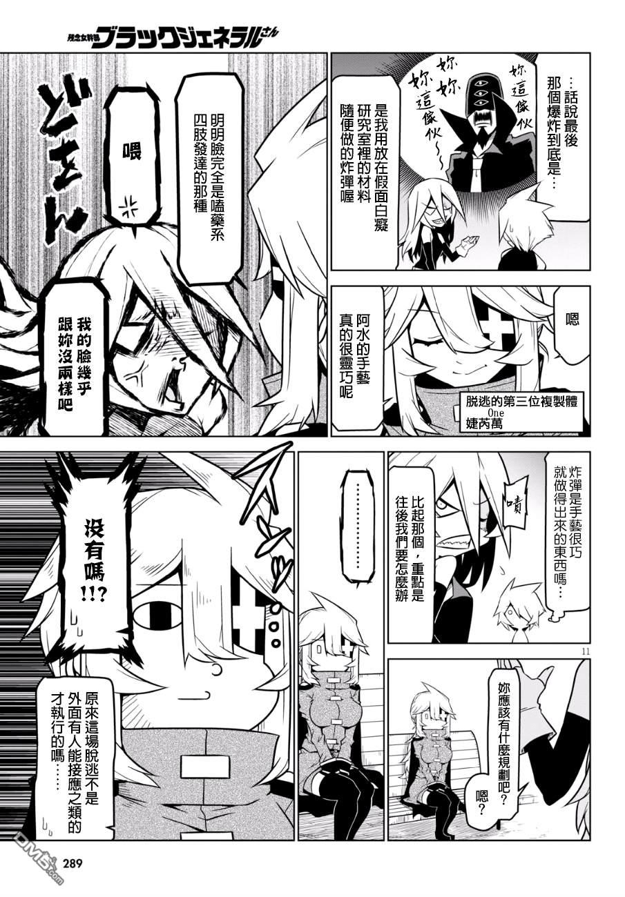 残念女干部布莱克婕芮菈小姐 第89话 Let's go 三人组 第3页