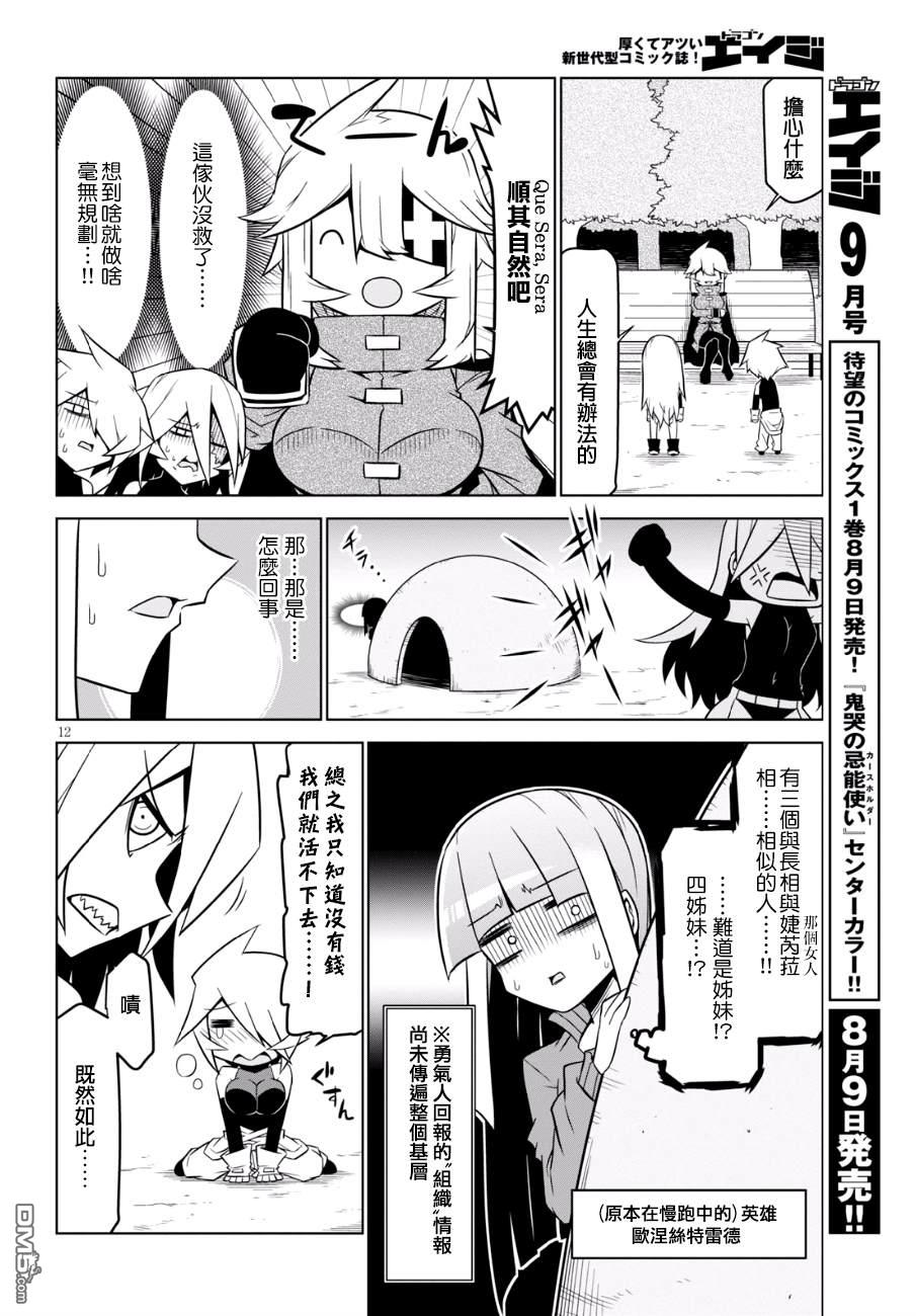 残念女干部布莱克婕芮菈小姐 第89话 Let's go 三人组 第4页