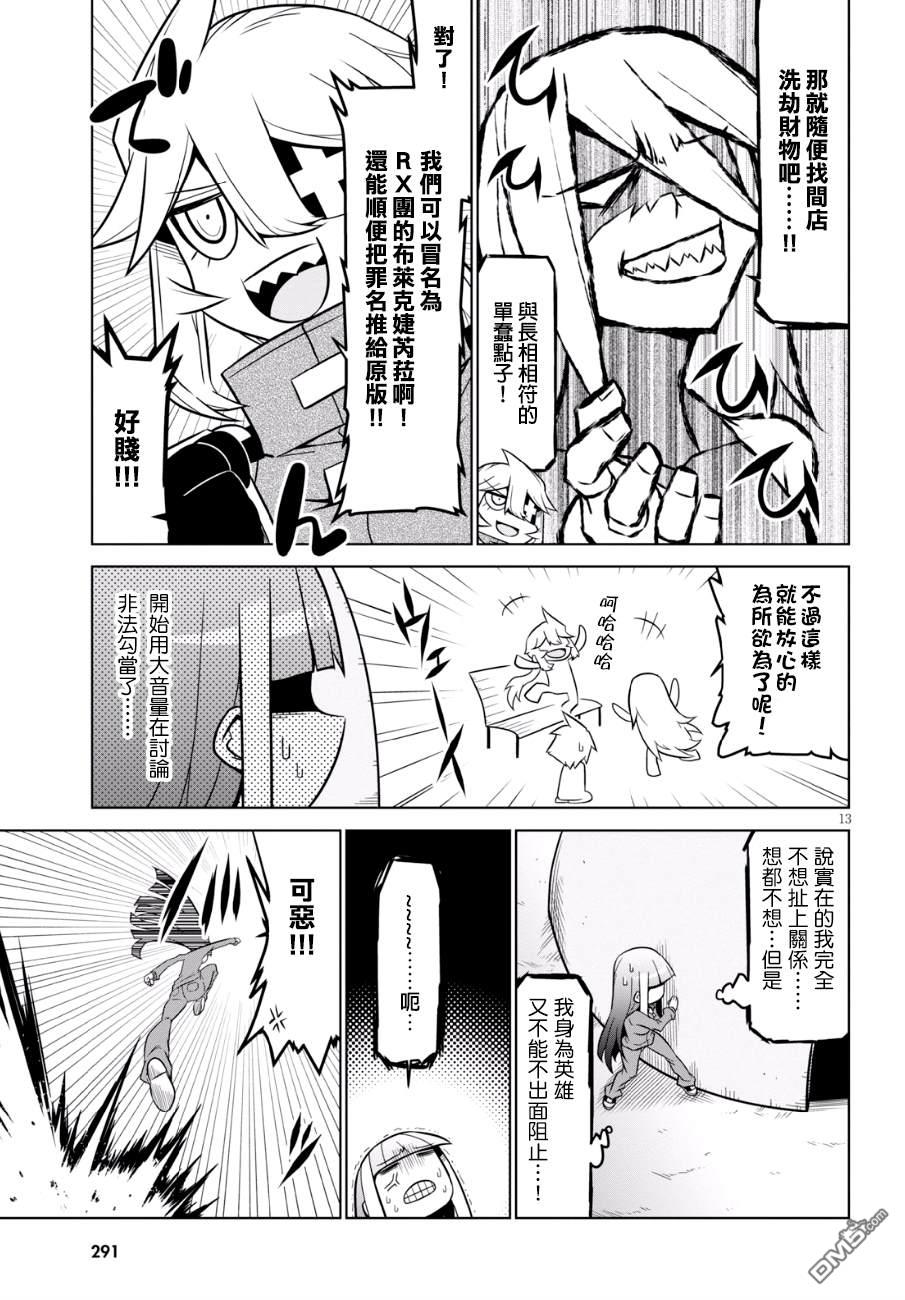 残念女干部布莱克婕芮菈小姐 第89话 Let's go 三人组 第5页