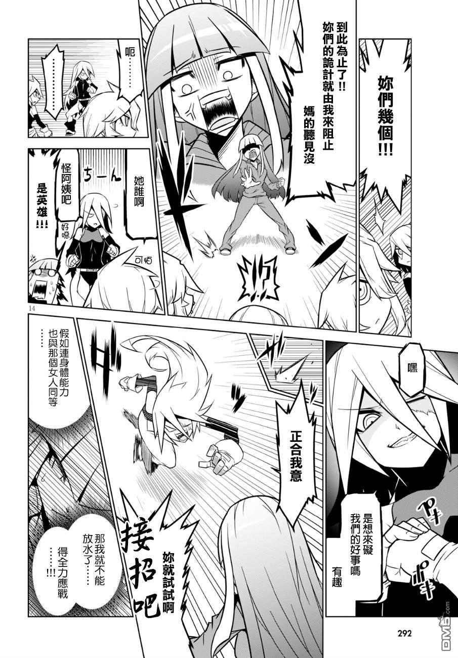 残念女干部布莱克婕芮菈小姐 第89话 Let's go 三人组 第6页