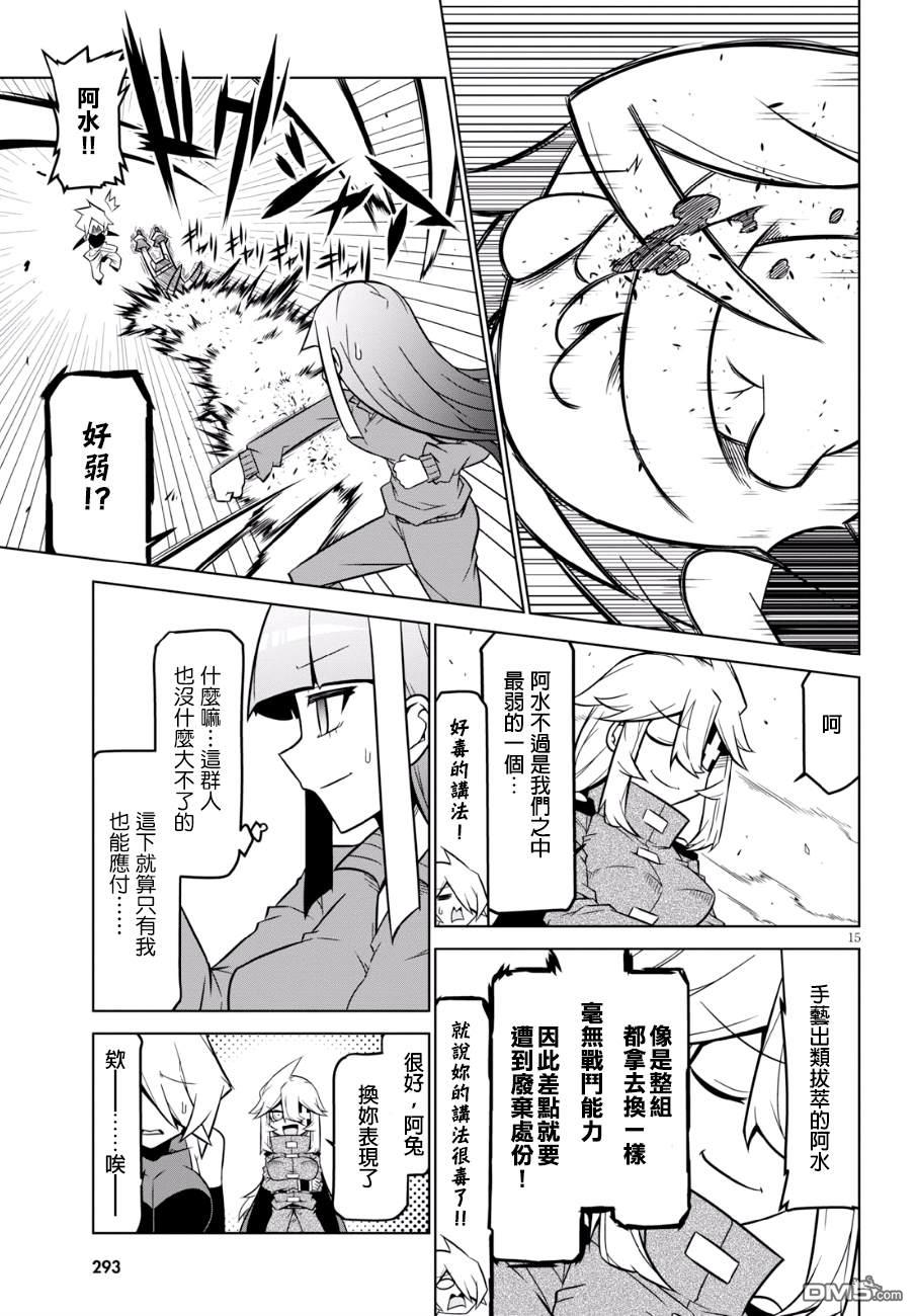 残念女干部布莱克婕芮菈小姐 第89话 Let's go 三人组 第7页