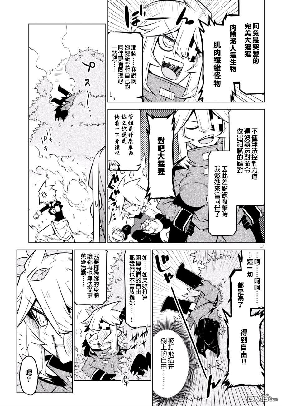 残念女干部布莱克婕芮菈小姐 第89话 Let's go 三人组 第9页