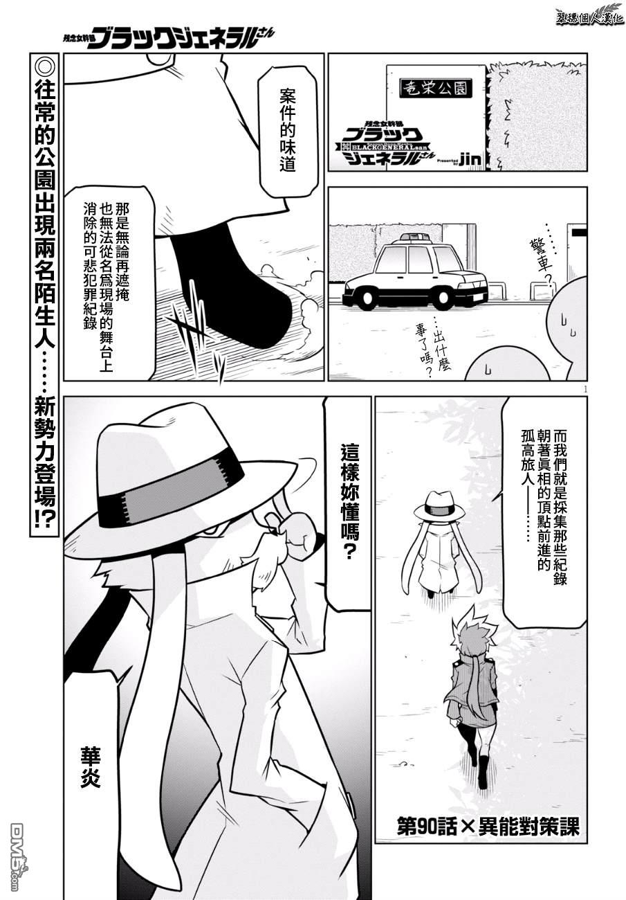 残念女干部布莱克婕芮菈小姐 第90话 异能对策课 第1页