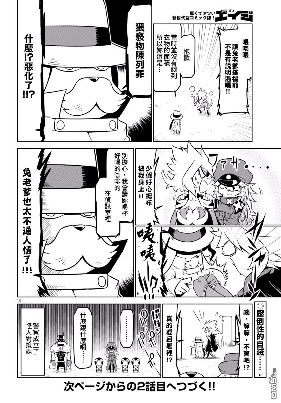 残念女干部布莱克婕芮菈小姐 第90话 异能对策课 第10页