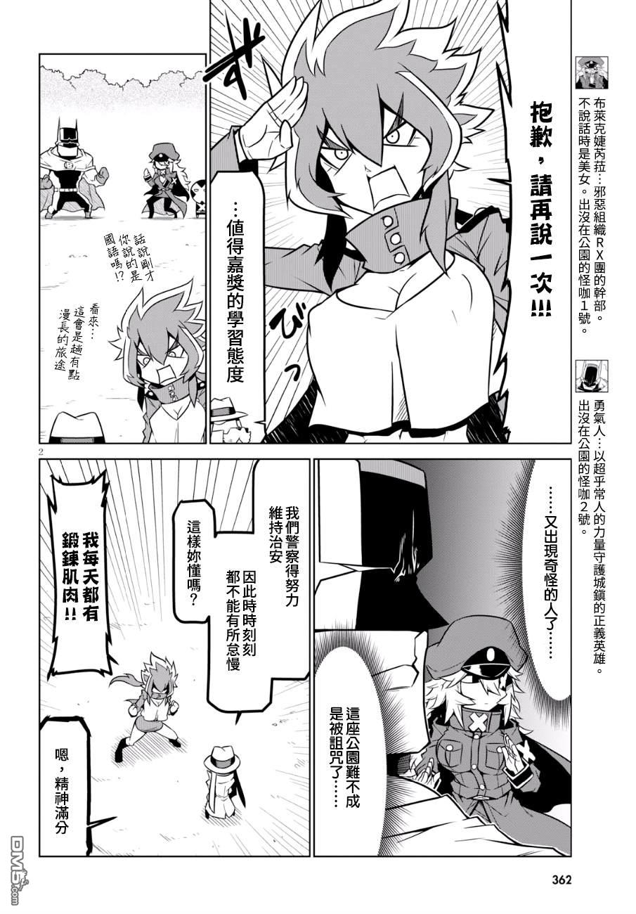 残念女干部布莱克婕芮菈小姐 第90话 异能对策课 第2页