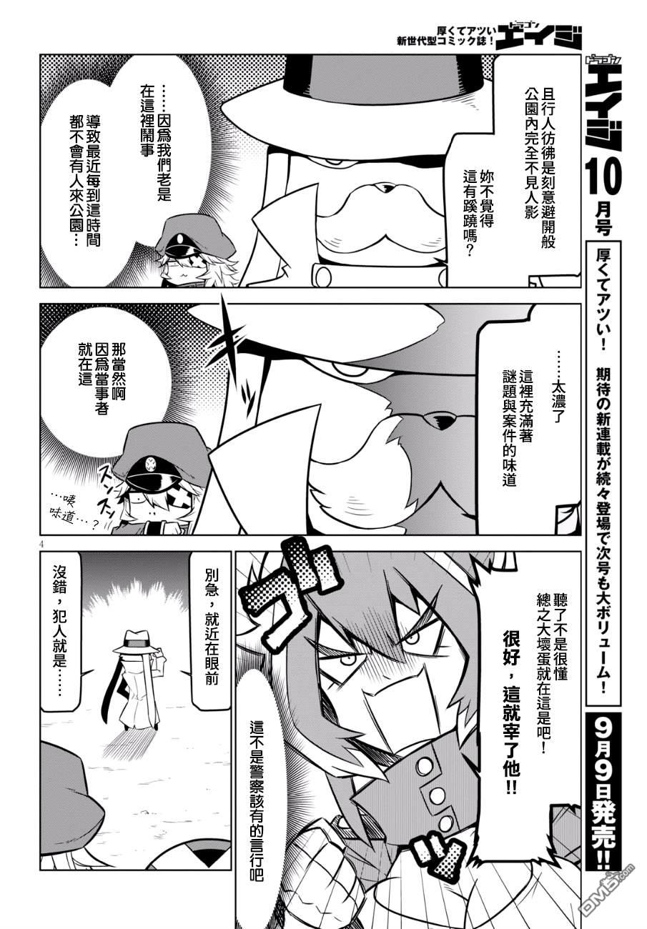 残念女干部布莱克婕芮菈小姐 第90话 异能对策课 第3页