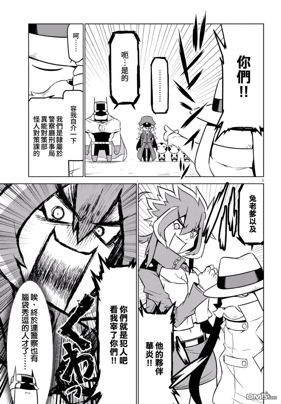 残念女干部布莱克婕芮菈小姐 第90话 异能对策课 第5页