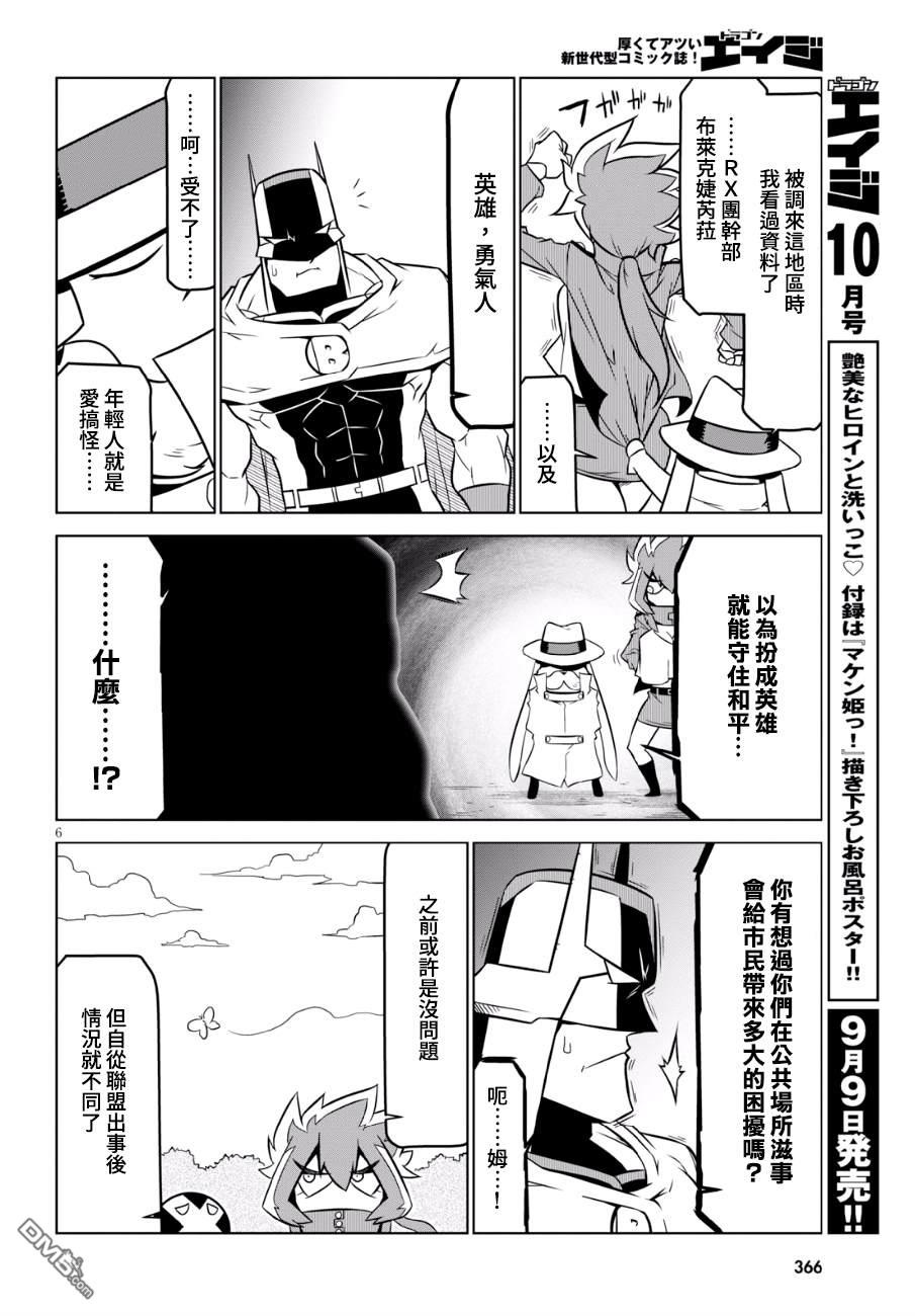 残念女干部布莱克婕芮菈小姐 第90话 异能对策课 第6页