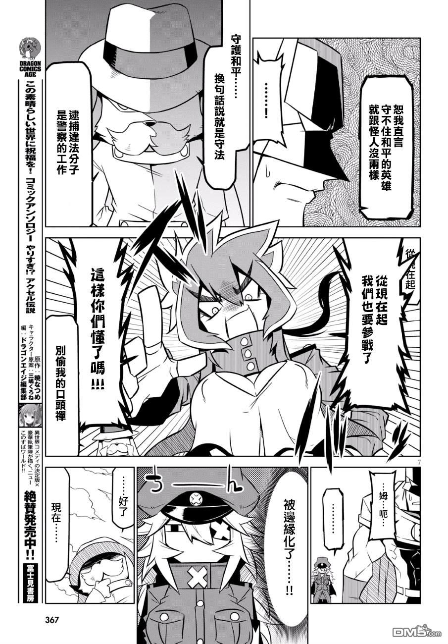 残念女干部布莱克婕芮菈小姐 第90话 异能对策课 第7页