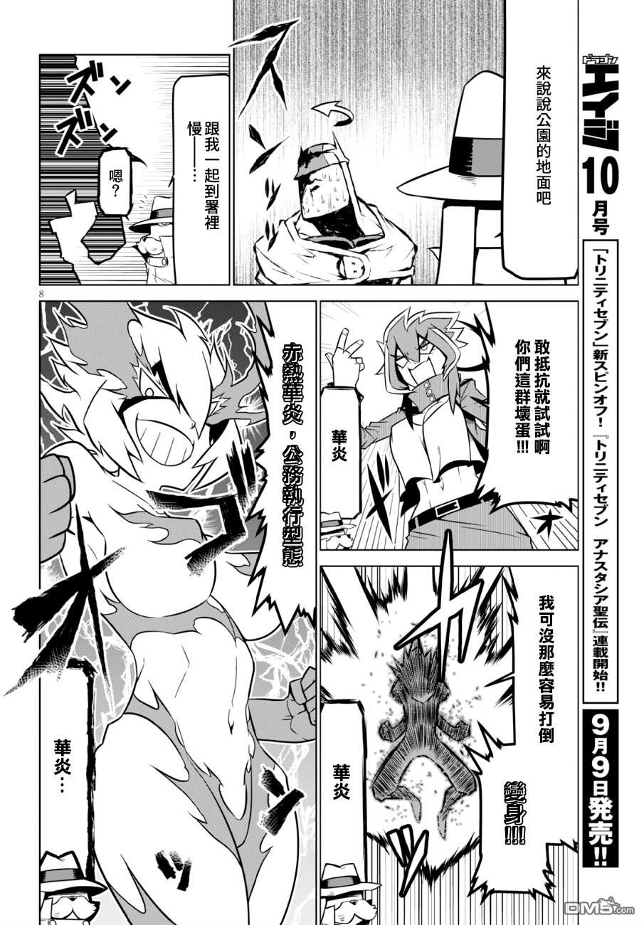 残念女干部布莱克婕芮菈小姐 第90话 异能对策课 第8页