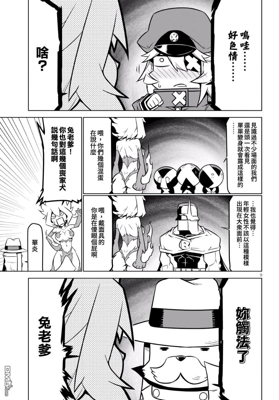 残念女干部布莱克婕芮菈小姐 第90话 异能对策课 第9页