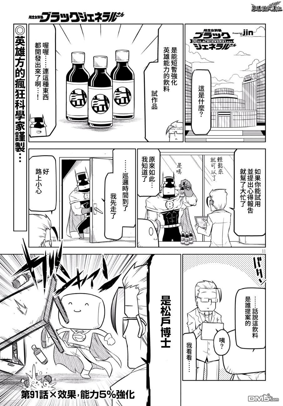 残念女干部布莱克婕芮菈小姐 第91话 效果，能力5%强化 第1页