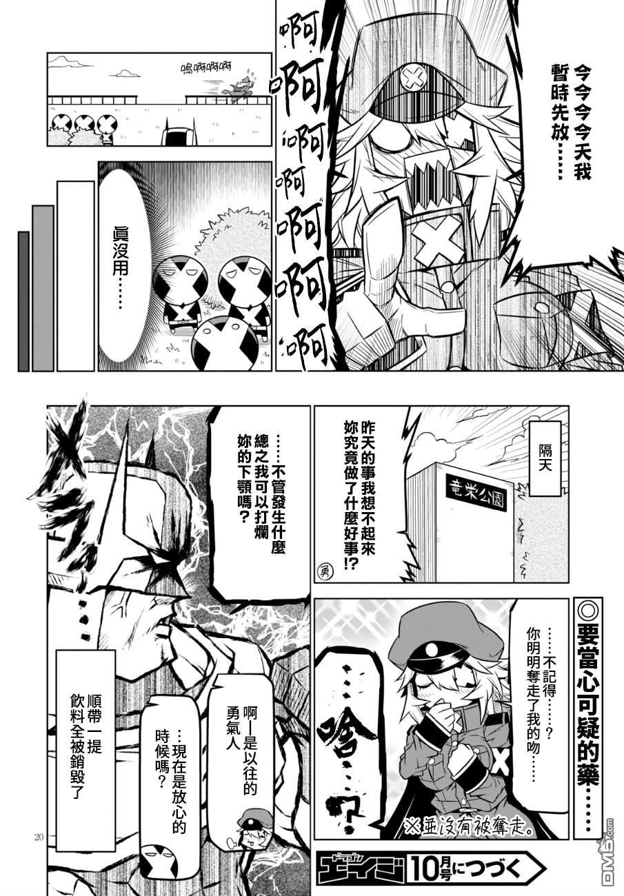 残念女干部布莱克婕芮菈小姐 第91话 效果，能力5%强化 第10页
