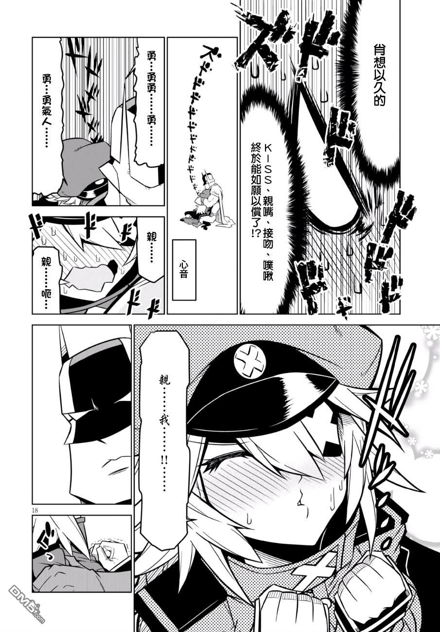 残念女干部布莱克婕芮菈小姐 第91话 效果，能力5%强化 第8页