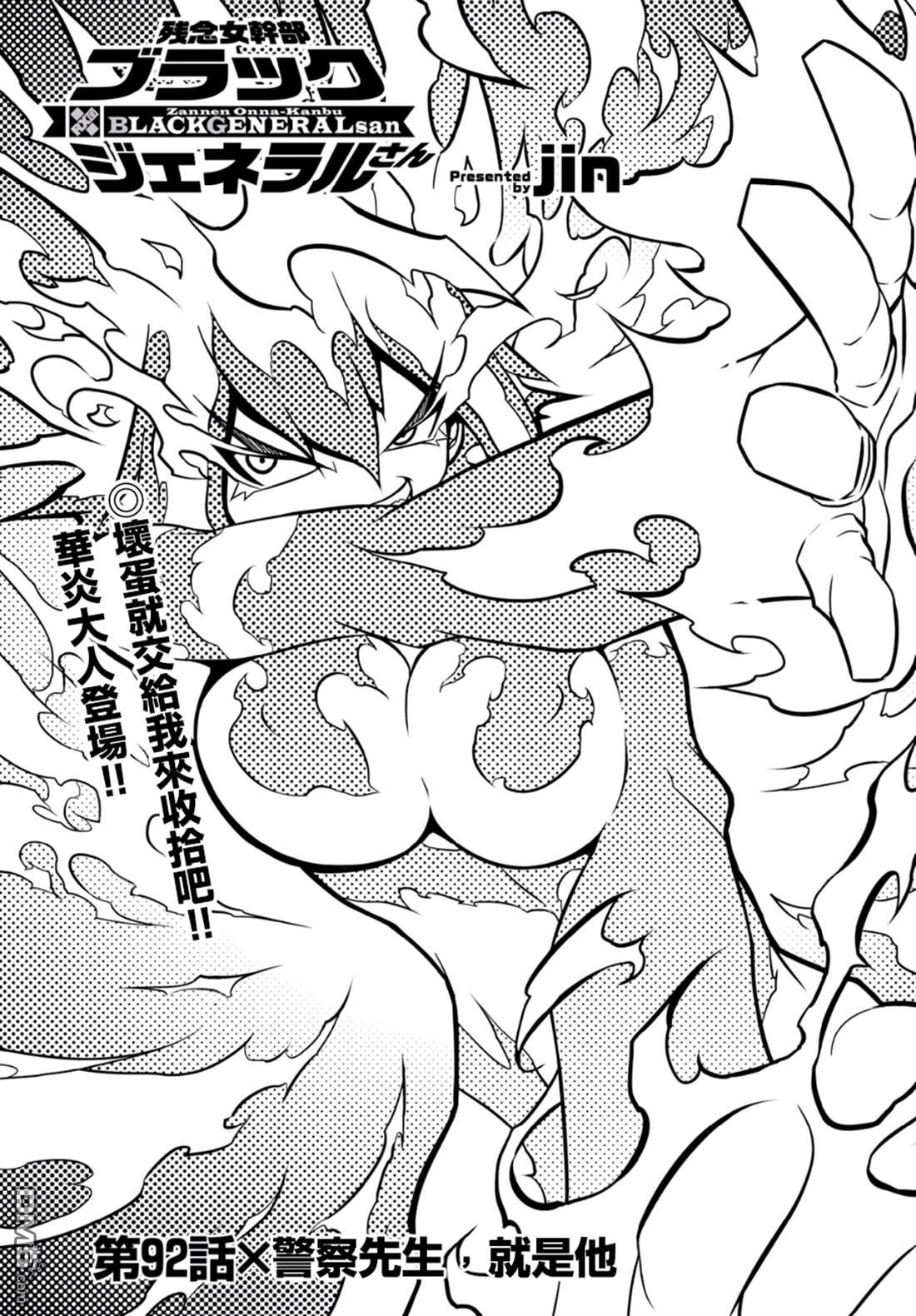 残念女干部布莱克婕芮菈小姐 第92话 警察先生 就是他 第1页