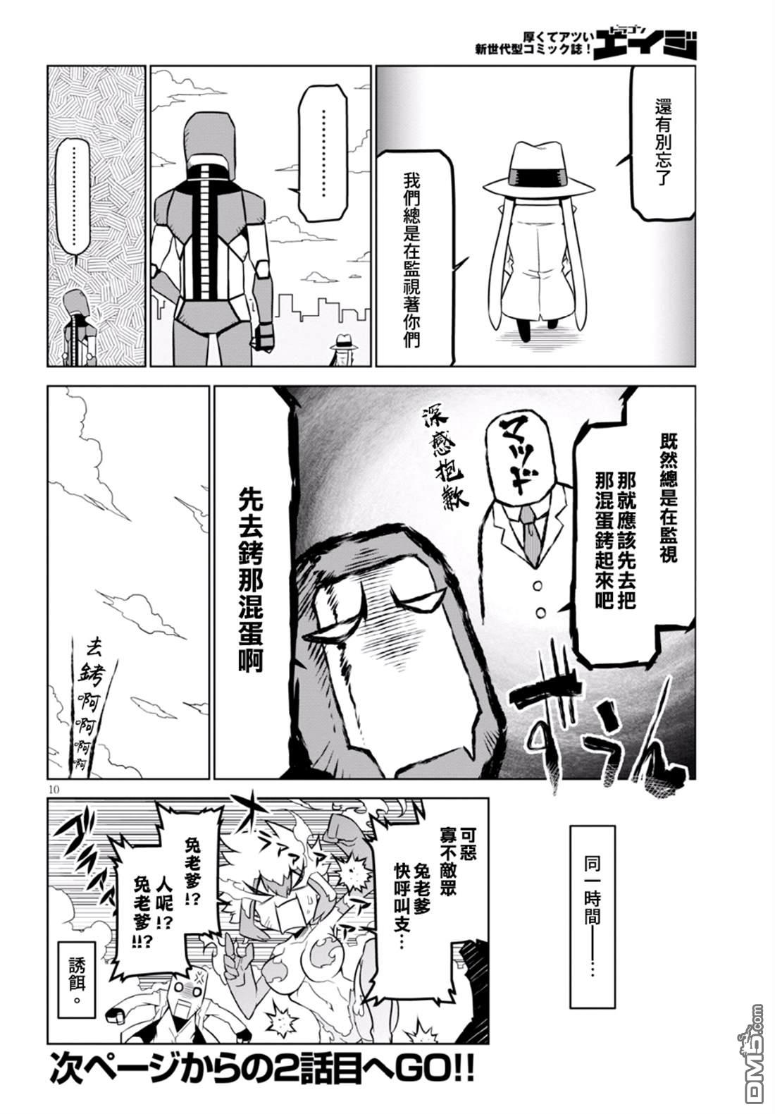 残念女干部布莱克婕芮菈小姐 第92话 警察先生 就是他 第10页