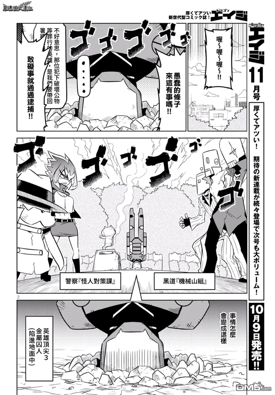残念女干部布莱克婕芮菈小姐 第92话 警察先生 就是他 第2页