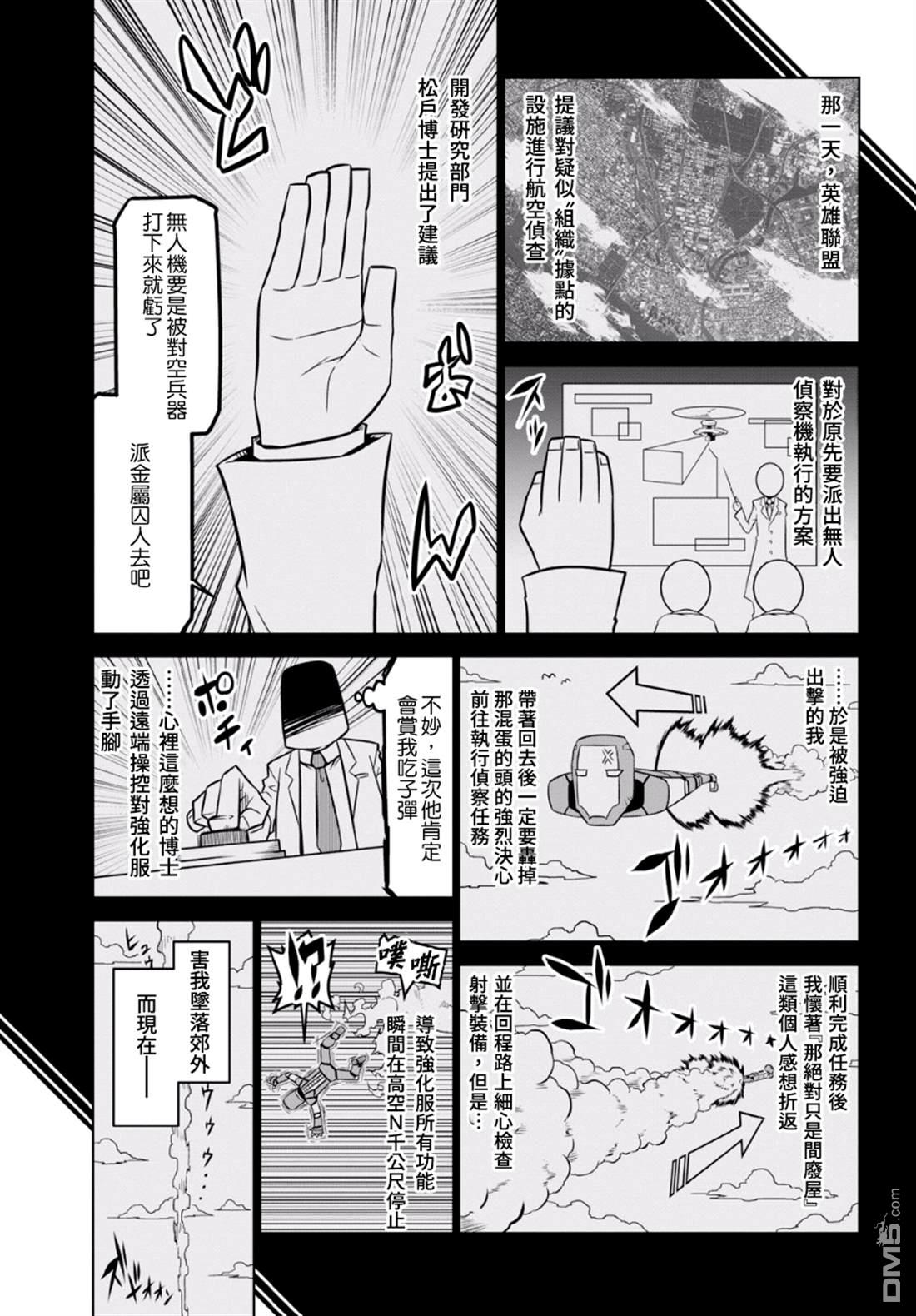 残念女干部布莱克婕芮菈小姐 第92话 警察先生 就是他 第3页