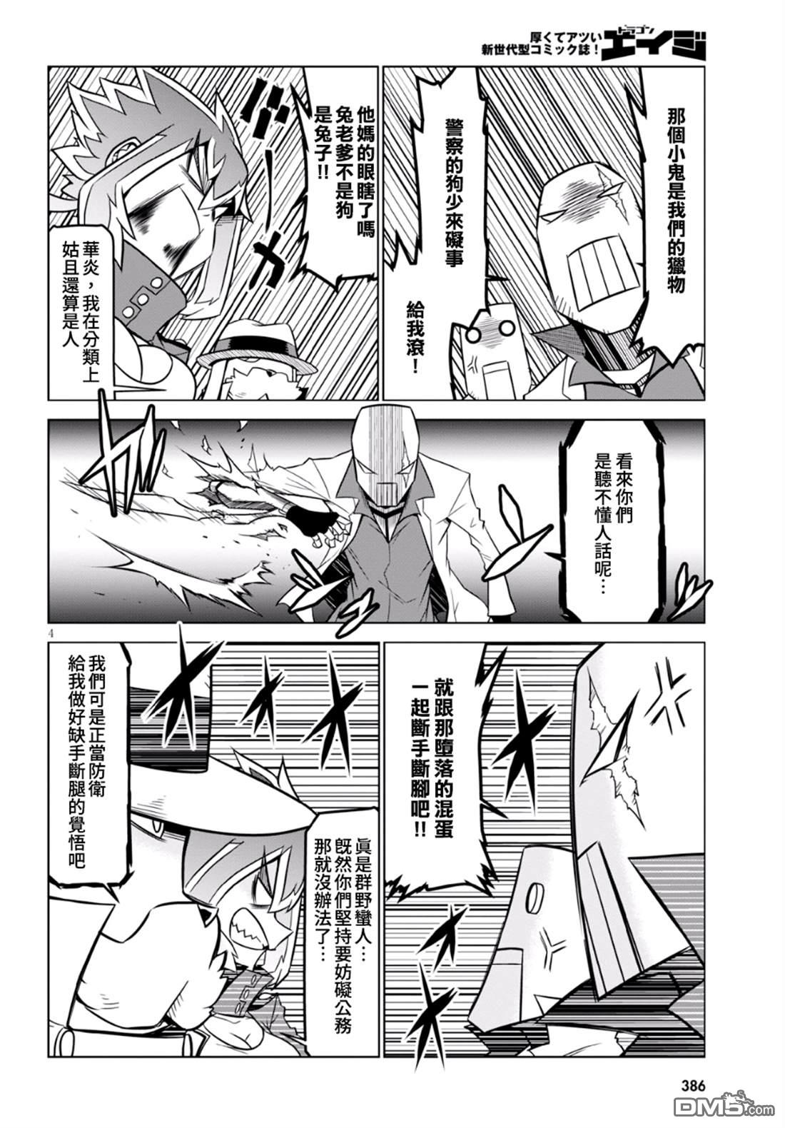 残念女干部布莱克婕芮菈小姐 第92话 警察先生 就是他 第4页