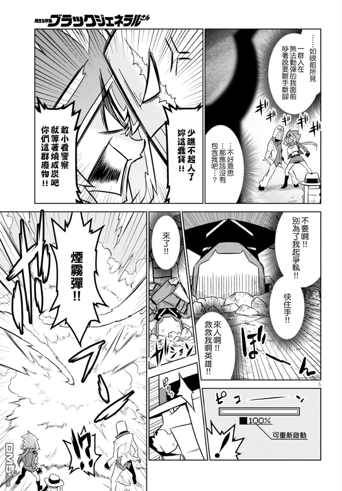 残念女干部布莱克婕芮菈小姐 第92话 警察先生 就是他 第5页