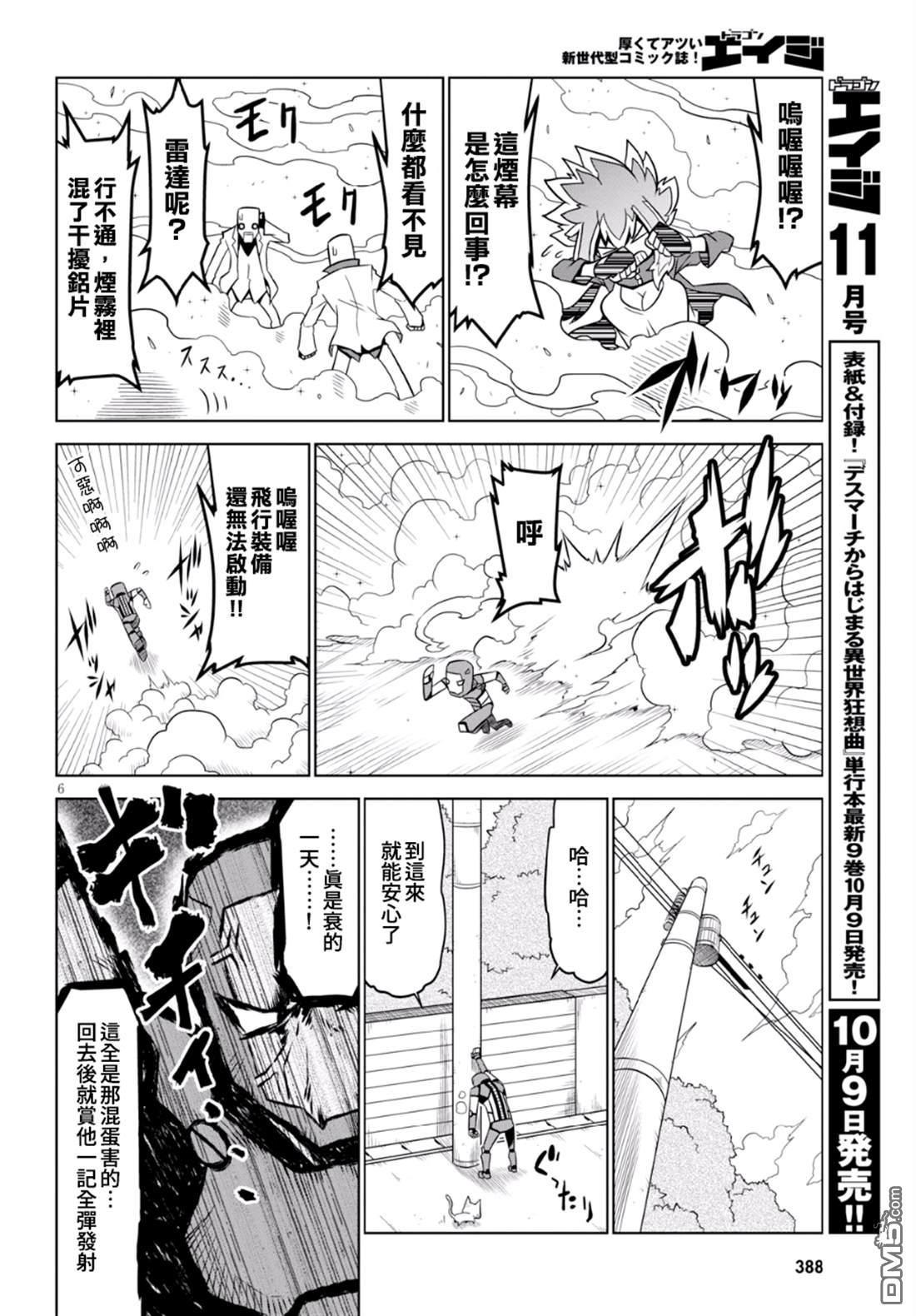 残念女干部布莱克婕芮菈小姐 第92话 警察先生 就是他 第6页