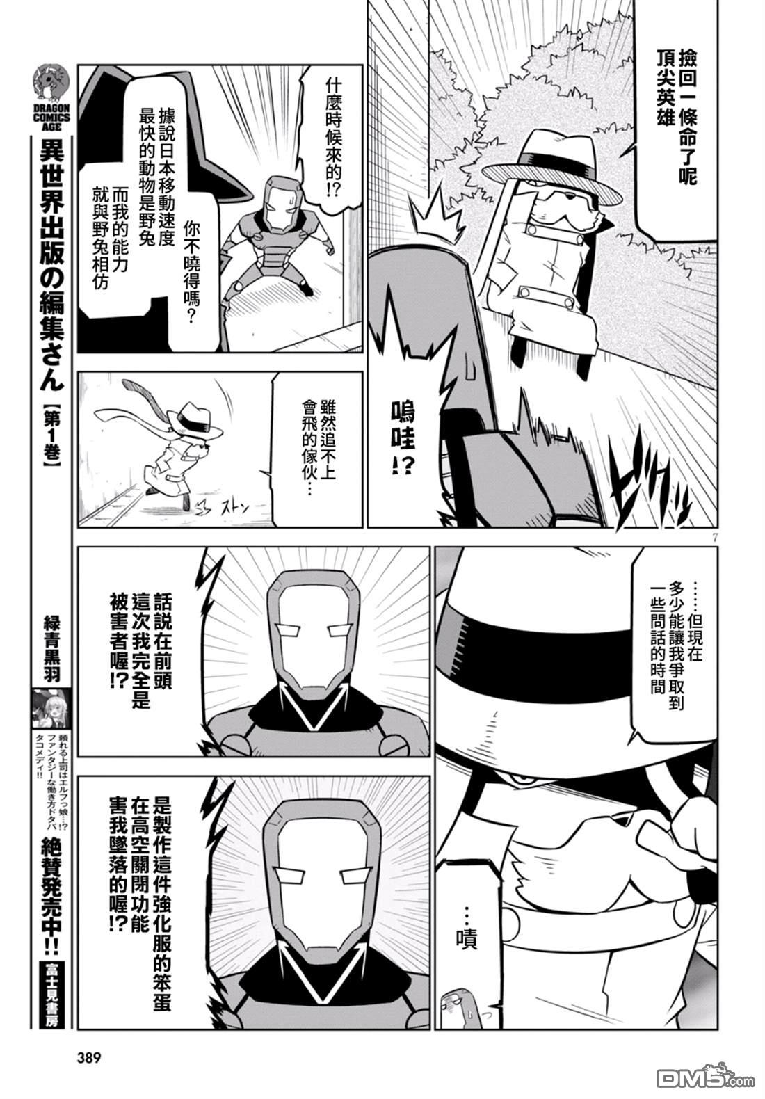 残念女干部布莱克婕芮菈小姐 第92话 警察先生 就是他 第7页