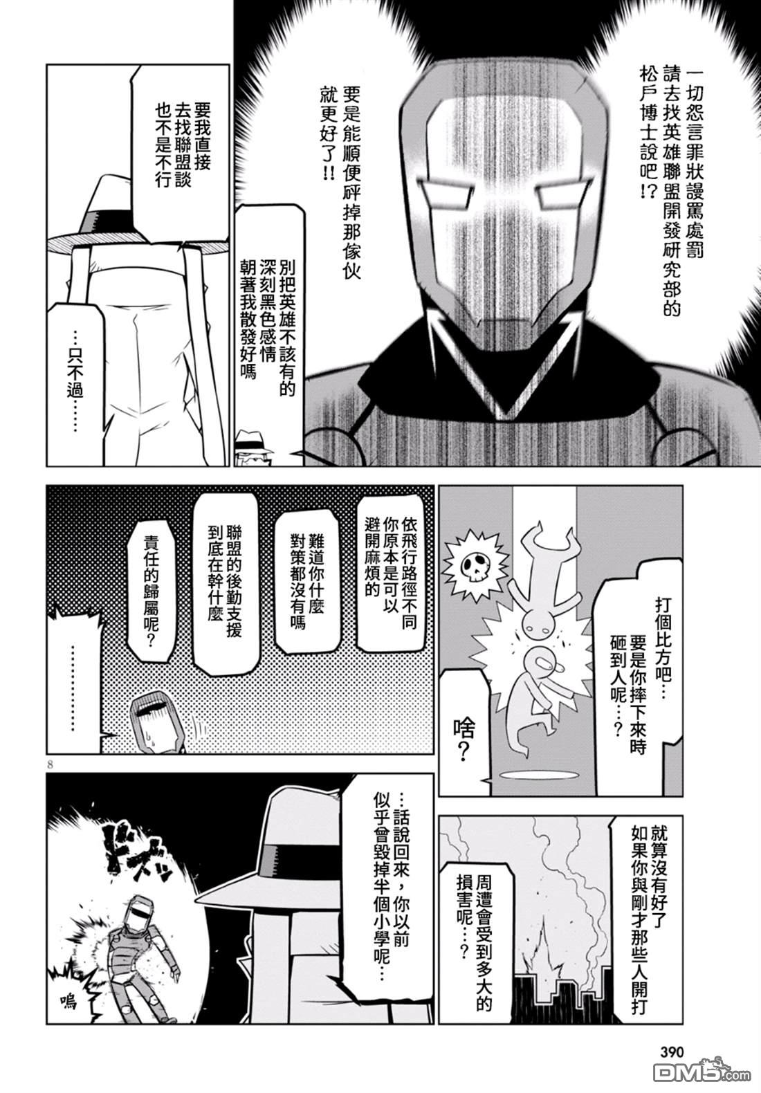 残念女干部布莱克婕芮菈小姐 第92话 警察先生 就是他 第8页