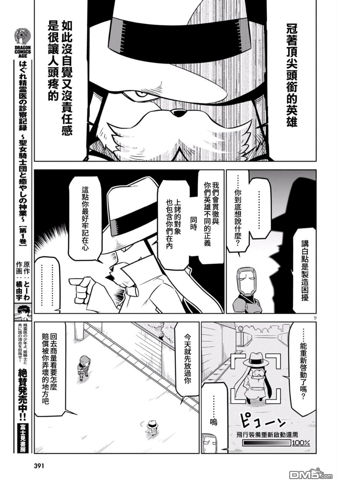 残念女干部布莱克婕芮菈小姐 第92话 警察先生 就是他 第9页
