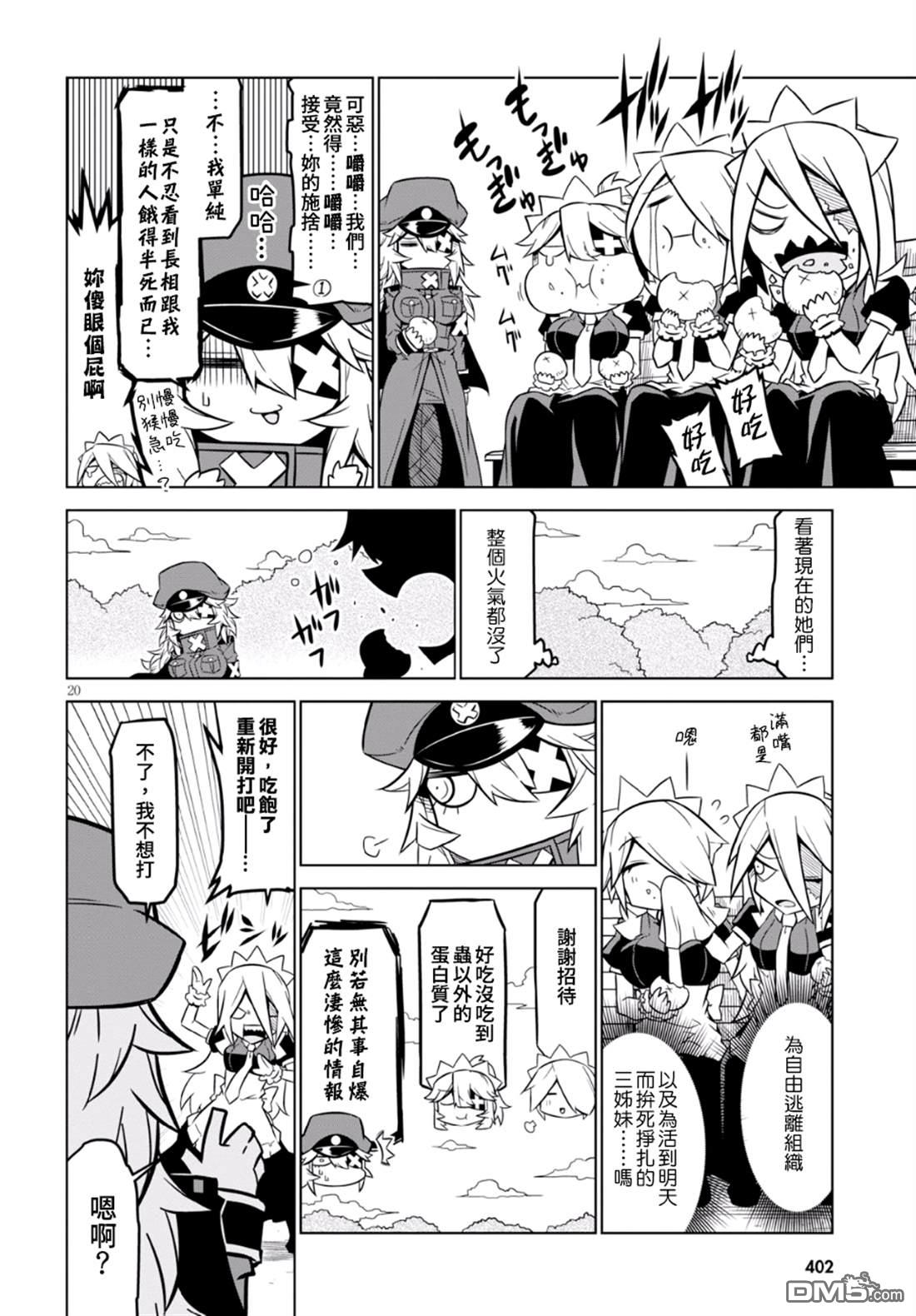 残念女干部布莱克婕芮菈小姐 第93话 三个臭皮匠 第10页
