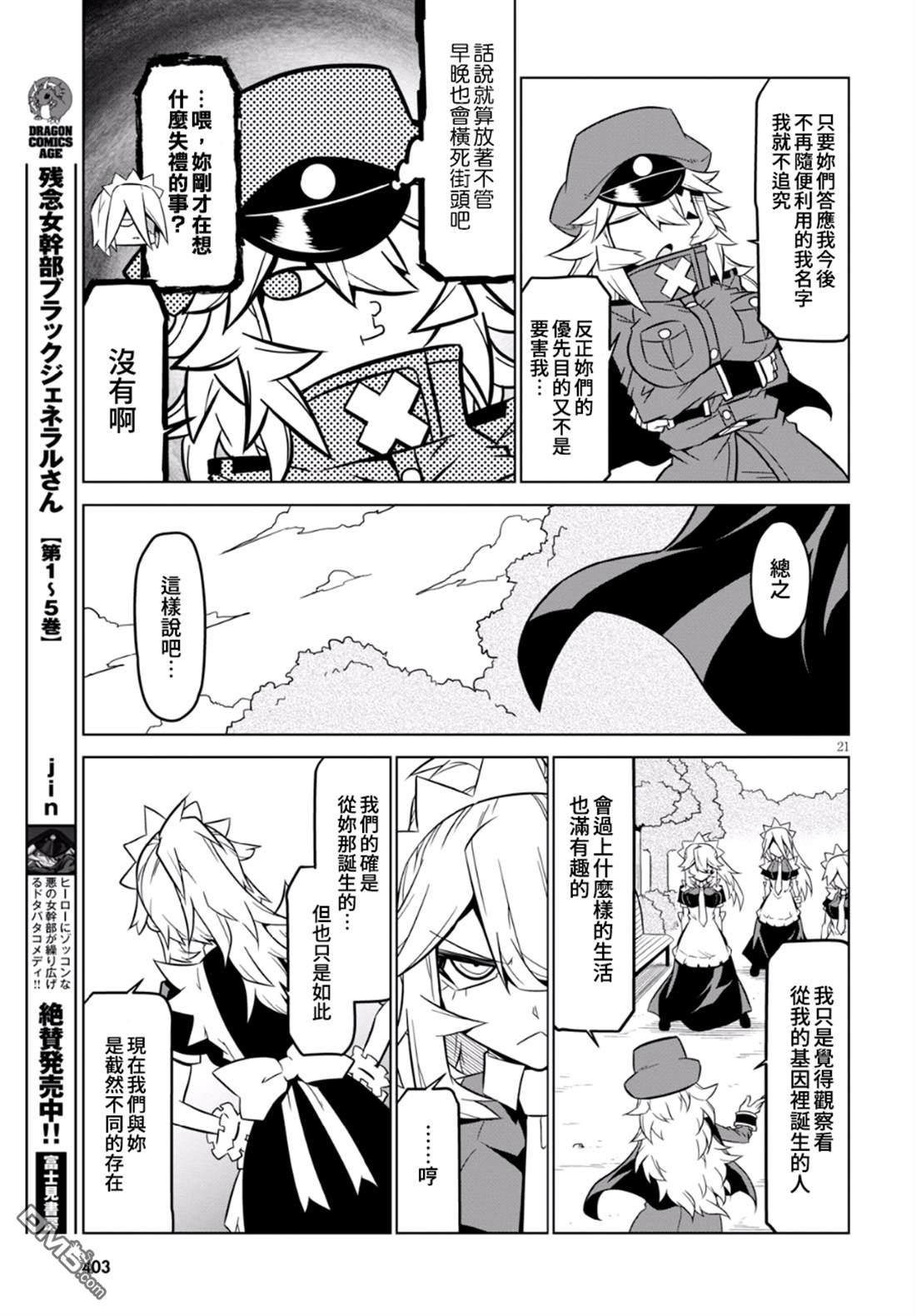 残念女干部布莱克婕芮菈小姐 第93话 三个臭皮匠 第11页