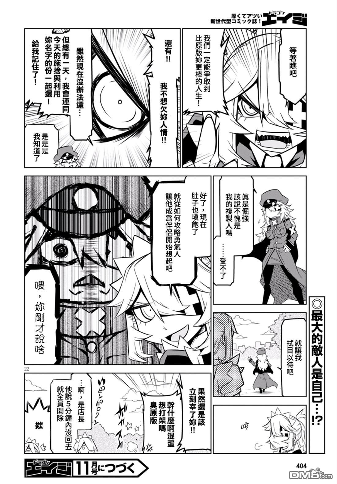 残念女干部布莱克婕芮菈小姐 第93话 三个臭皮匠 第12页
