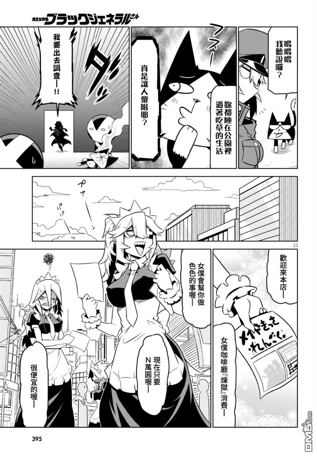 残念女干部布莱克婕芮菈小姐 第93话 三个臭皮匠 第3页