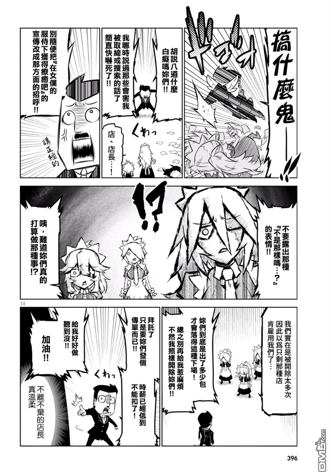 残念女干部布莱克婕芮菈小姐 第93话 三个臭皮匠 第4页