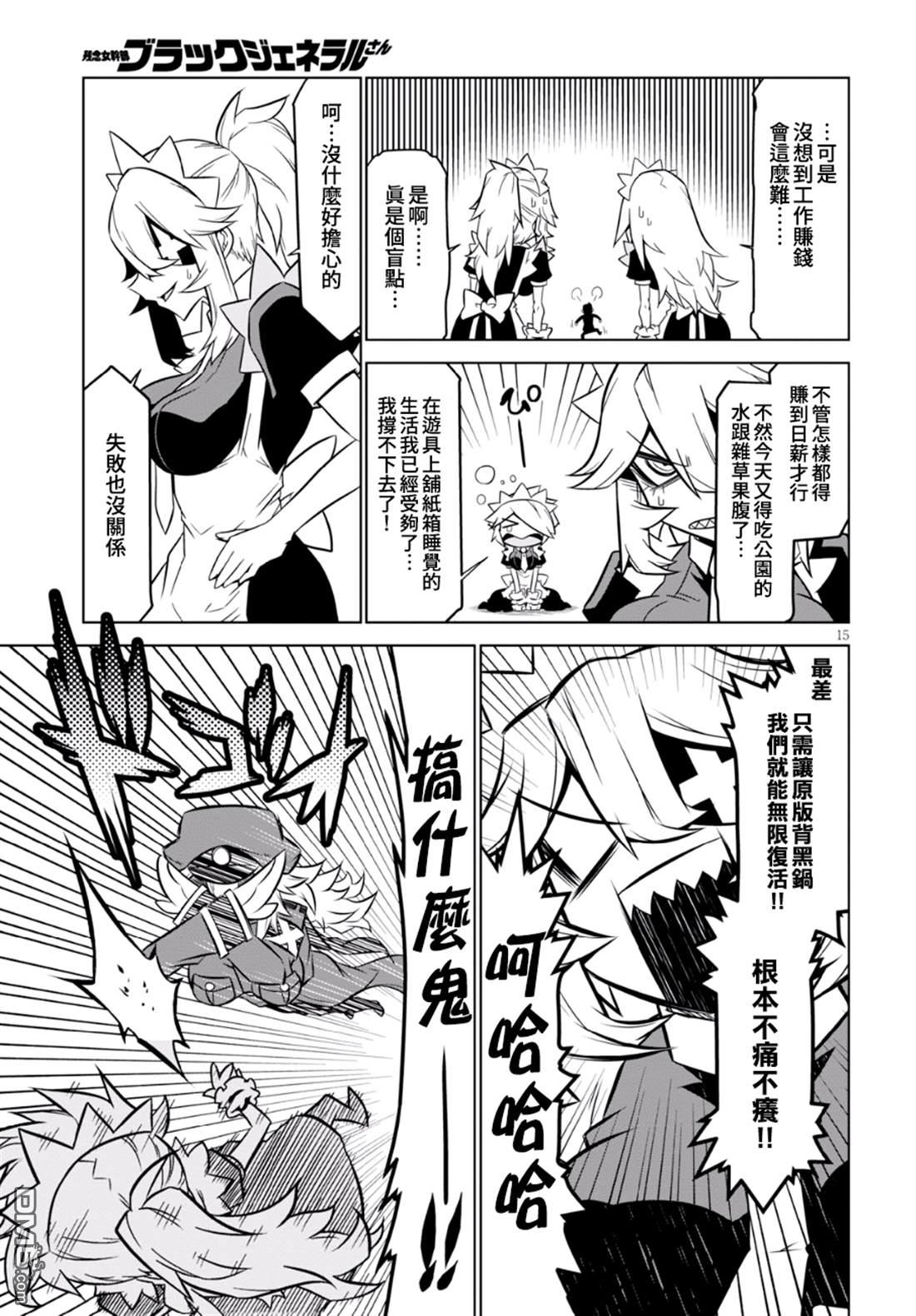 残念女干部布莱克婕芮菈小姐 第93话 三个臭皮匠 第5页