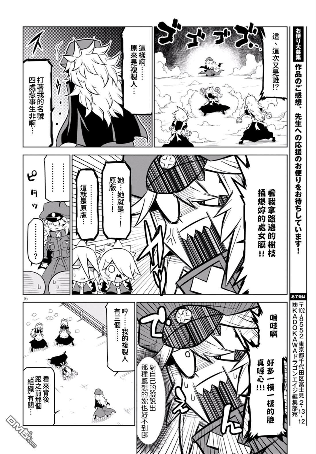 残念女干部布莱克婕芮菈小姐 第93话 三个臭皮匠 第6页
