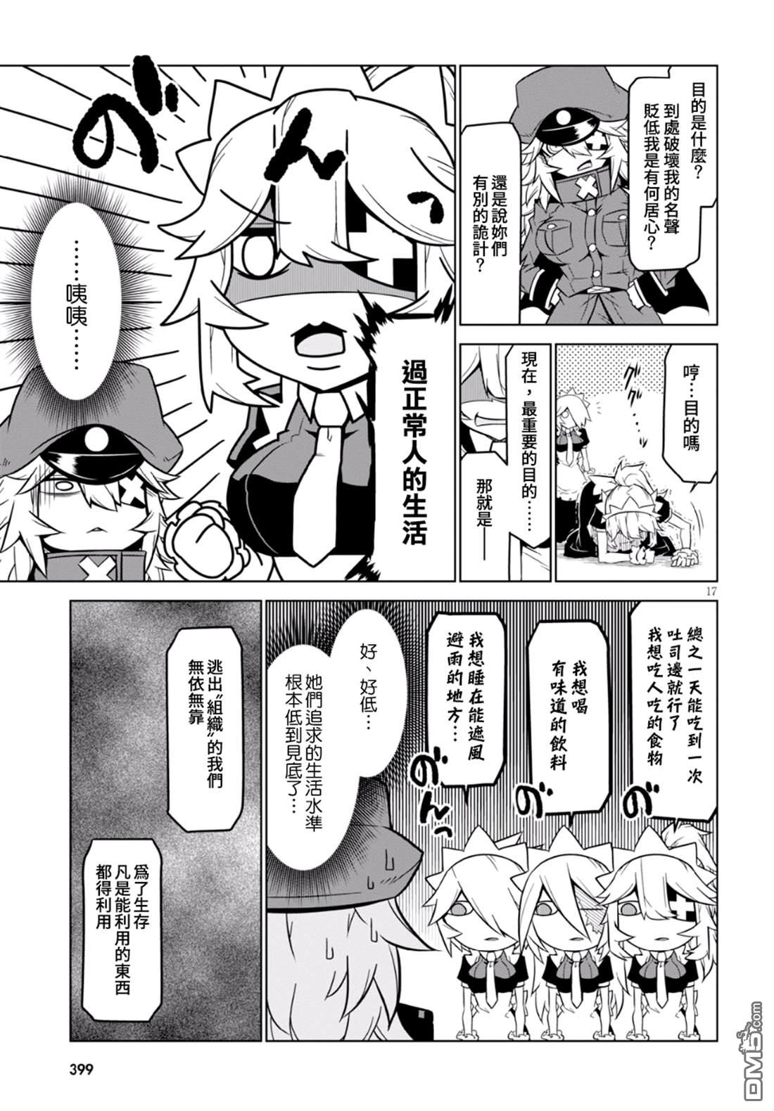 残念女干部布莱克婕芮菈小姐 第93话 三个臭皮匠 第7页