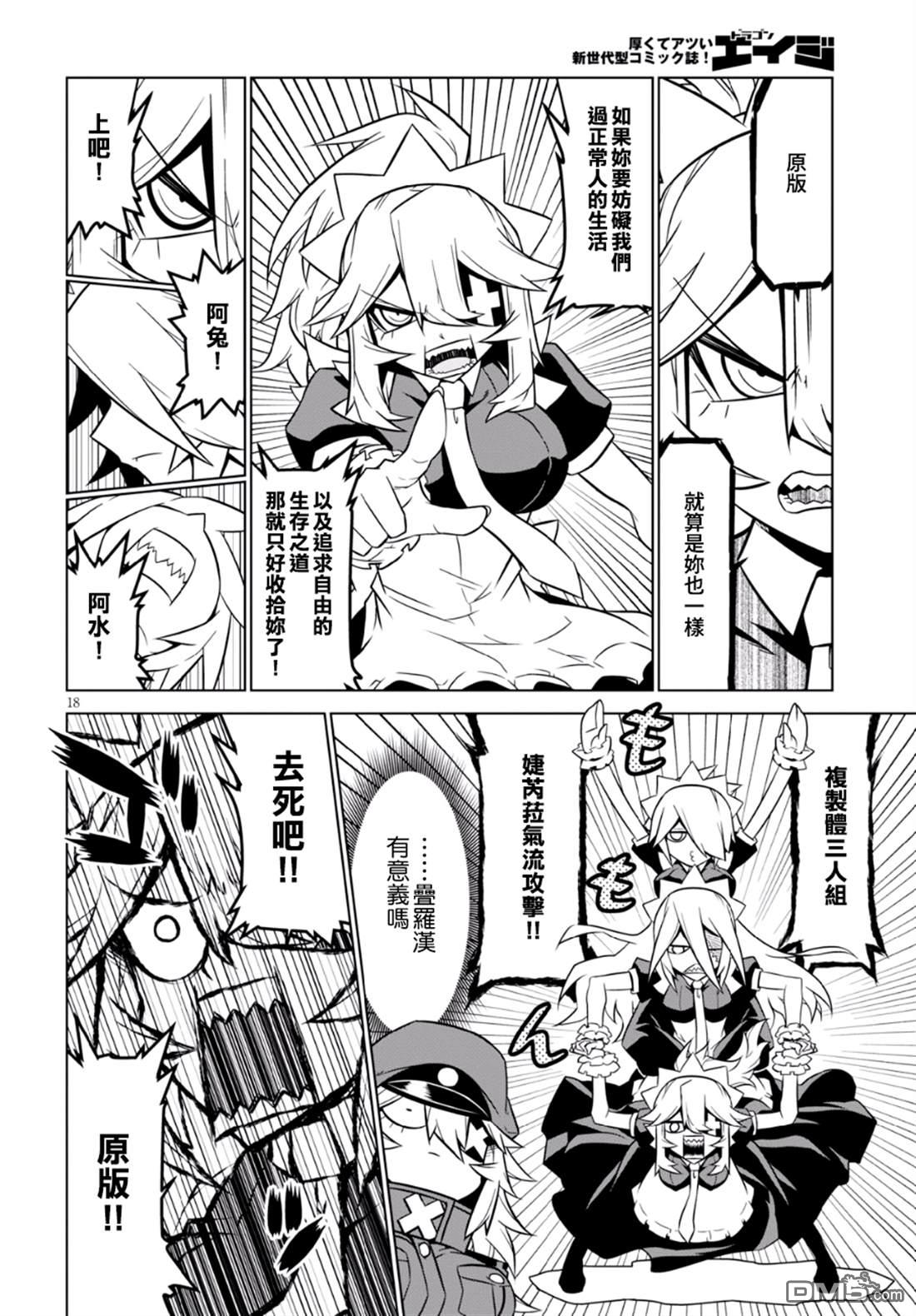 残念女干部布莱克婕芮菈小姐 第93话 三个臭皮匠 第8页