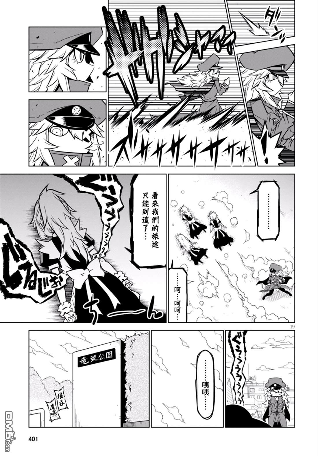 残念女干部布莱克婕芮菈小姐 第93话 三个臭皮匠 第9页