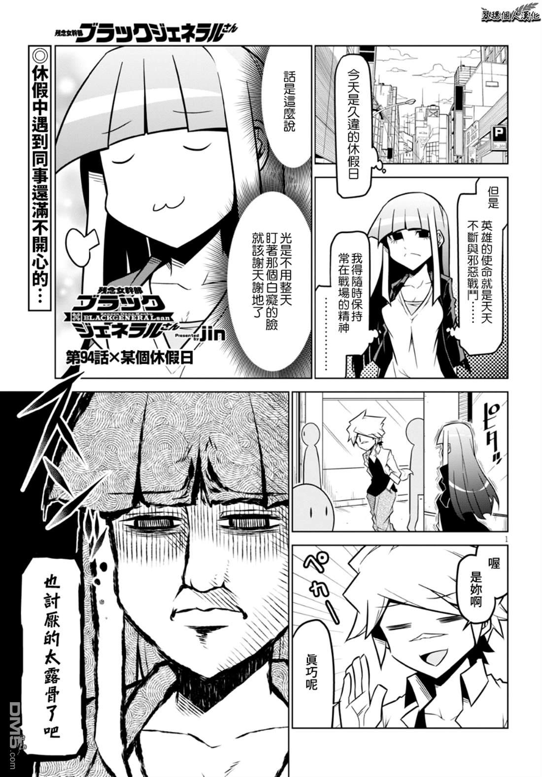 残念女干部布莱克婕芮菈小姐 第94话 休假日 第1页