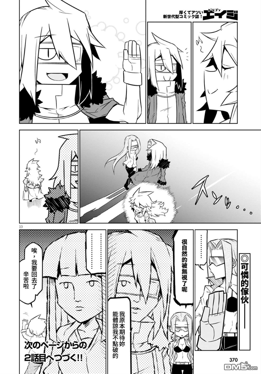 残念女干部布莱克婕芮菈小姐 第94话 休假日 第10页